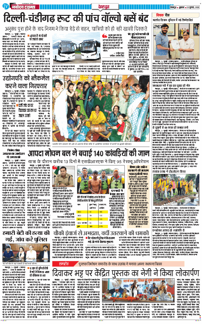 DEHRADUN TIMES 2025-07-25