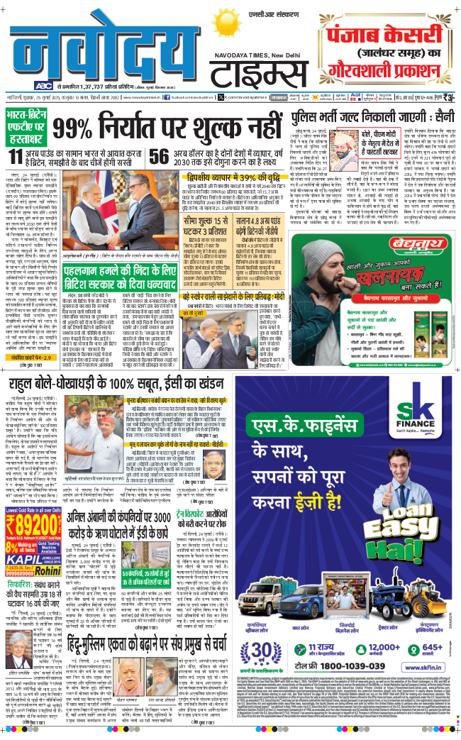 THE NAVODAYATIMES NCR MAIN 2025-07-25
