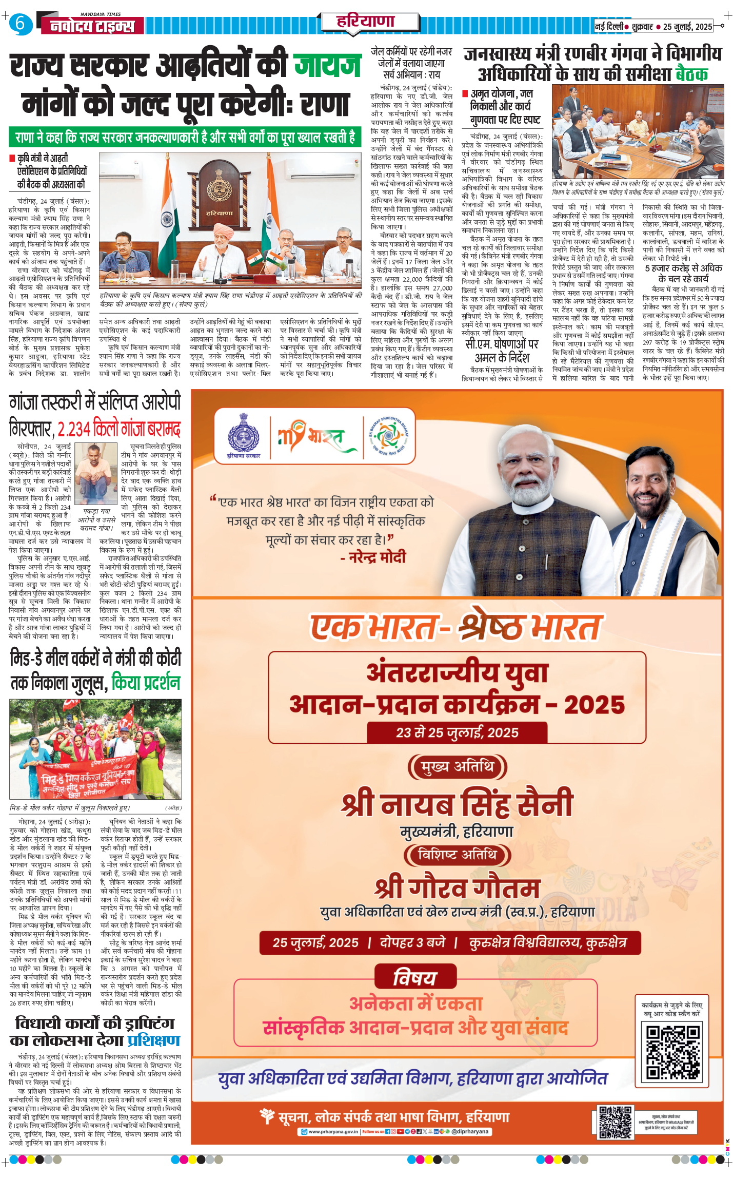 THE NAVODAYATIMES NCR MAIN 2025-07-25