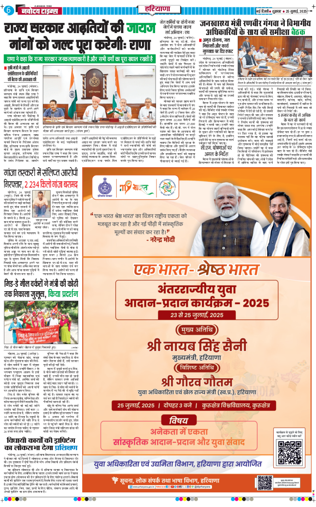 THE NAVODAYATIMES NCR MAIN 2025-07-25