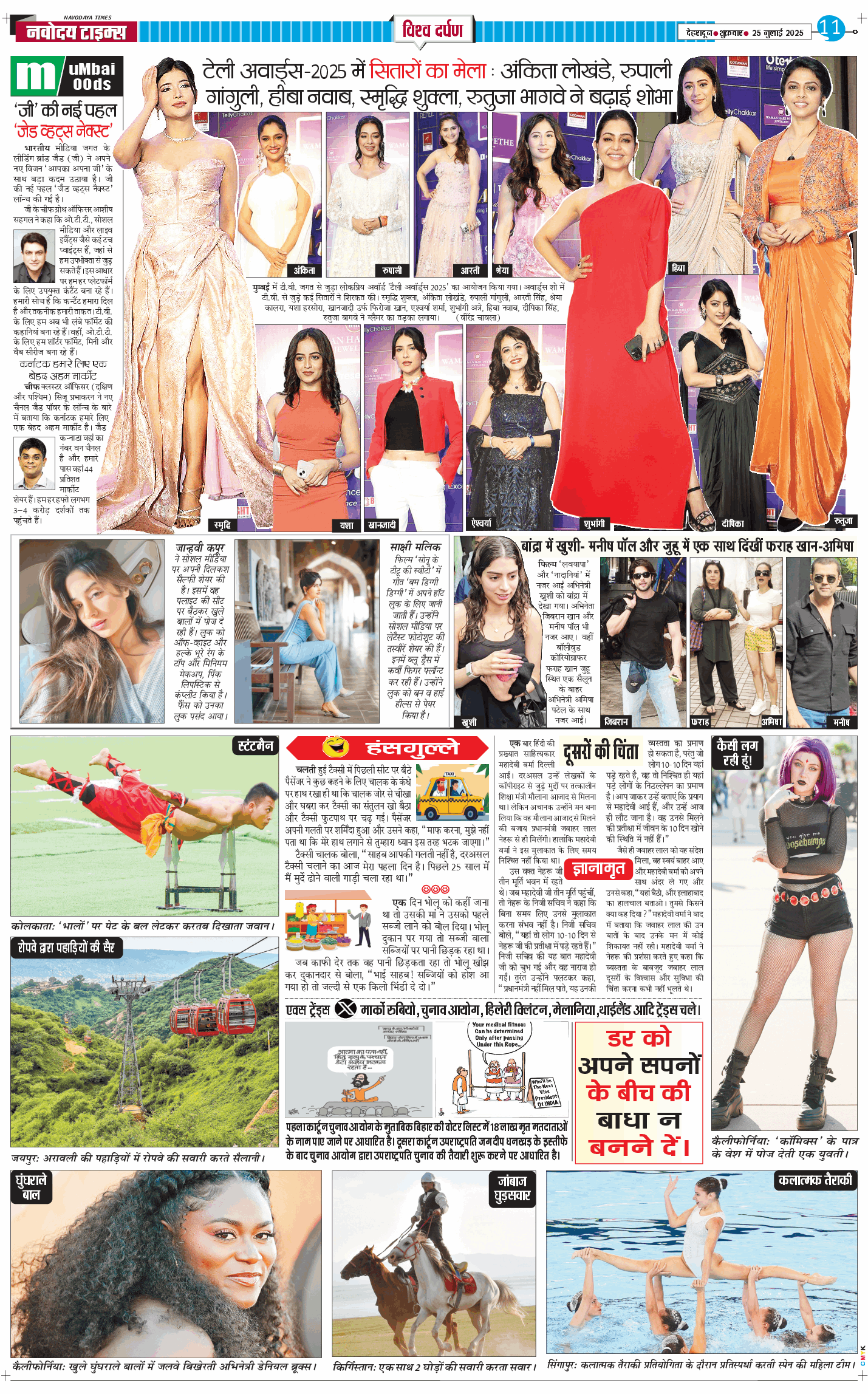 THE NAVODAYA TIMES MAIN UTTARAKHAND AND DEHRADUN 2025-07-25