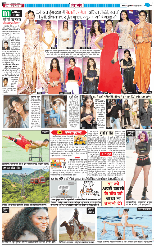 THE NAVODAYA TIMES MAIN UTTARAKHAND AND DEHRADUN 2025-07-25
