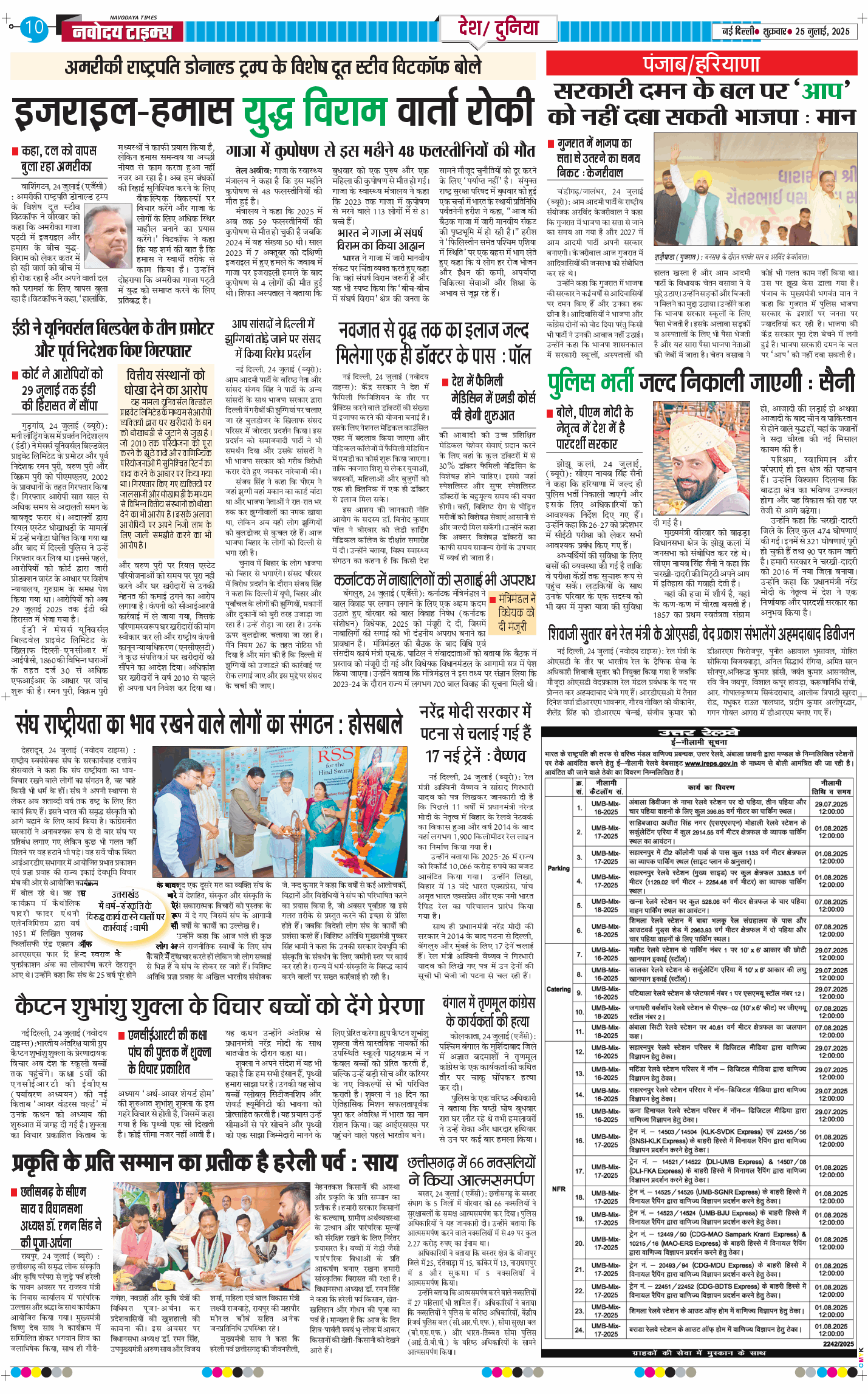 Main Edition 2025-07-25