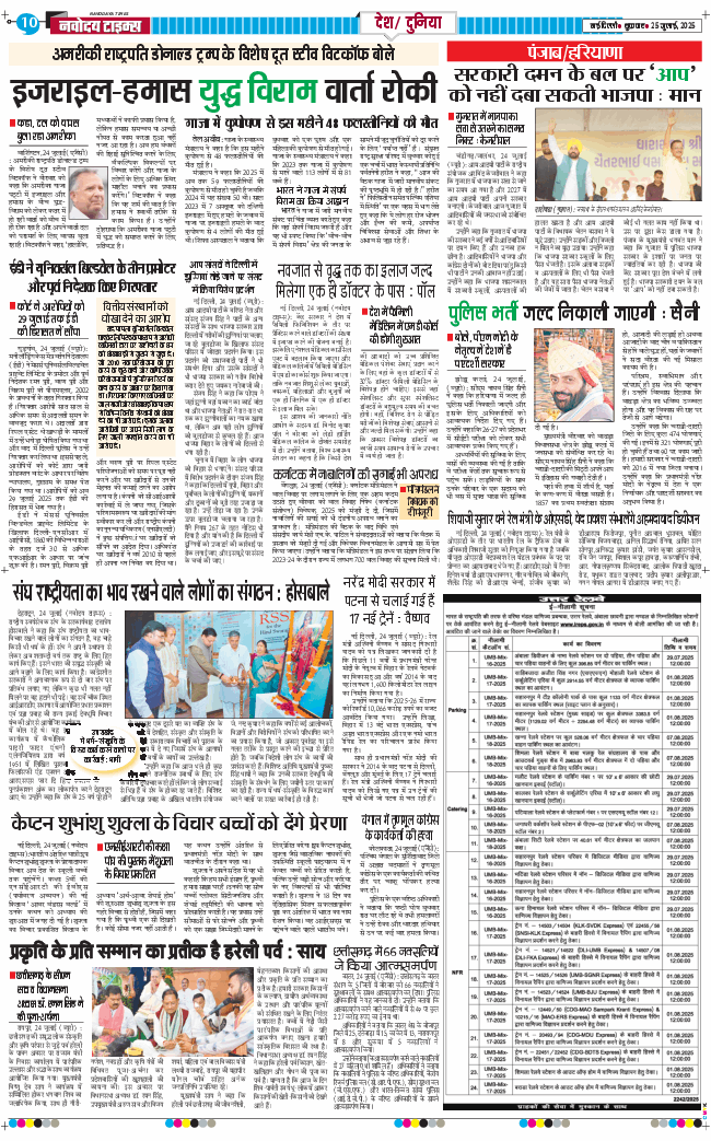 Main Edition 2025-07-25
