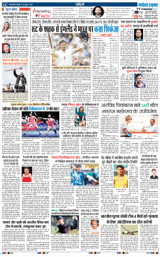 Main Edition 2025-07-26