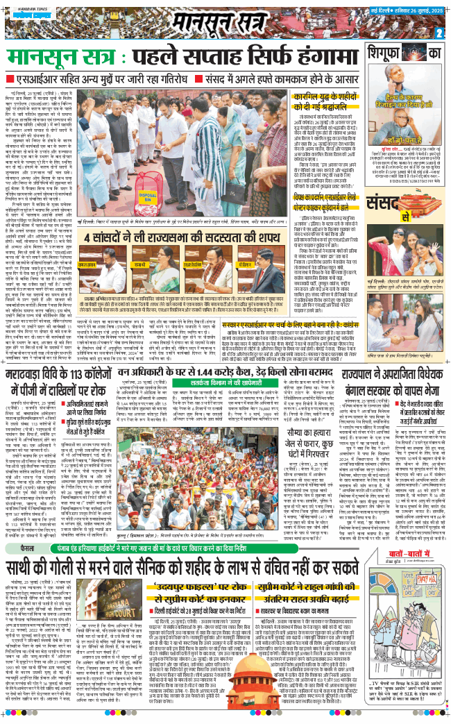 THE NAVODAYA TIMES MAIN UP 2025-07-26