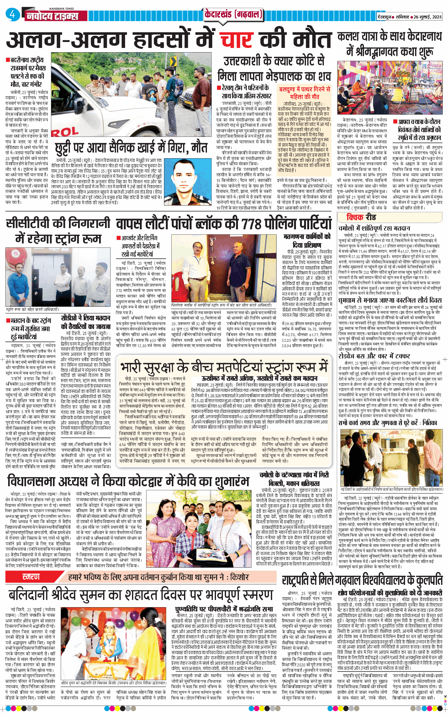 THE NAVODAYA TIMES MAIN UTTARAKHAND AND DEHRADUN 2025-07-26