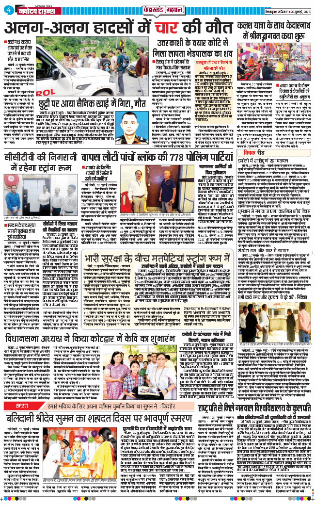 THE NAVODAYA TIMES MAIN UTTARAKHAND AND DEHRADUN 2025-07-26