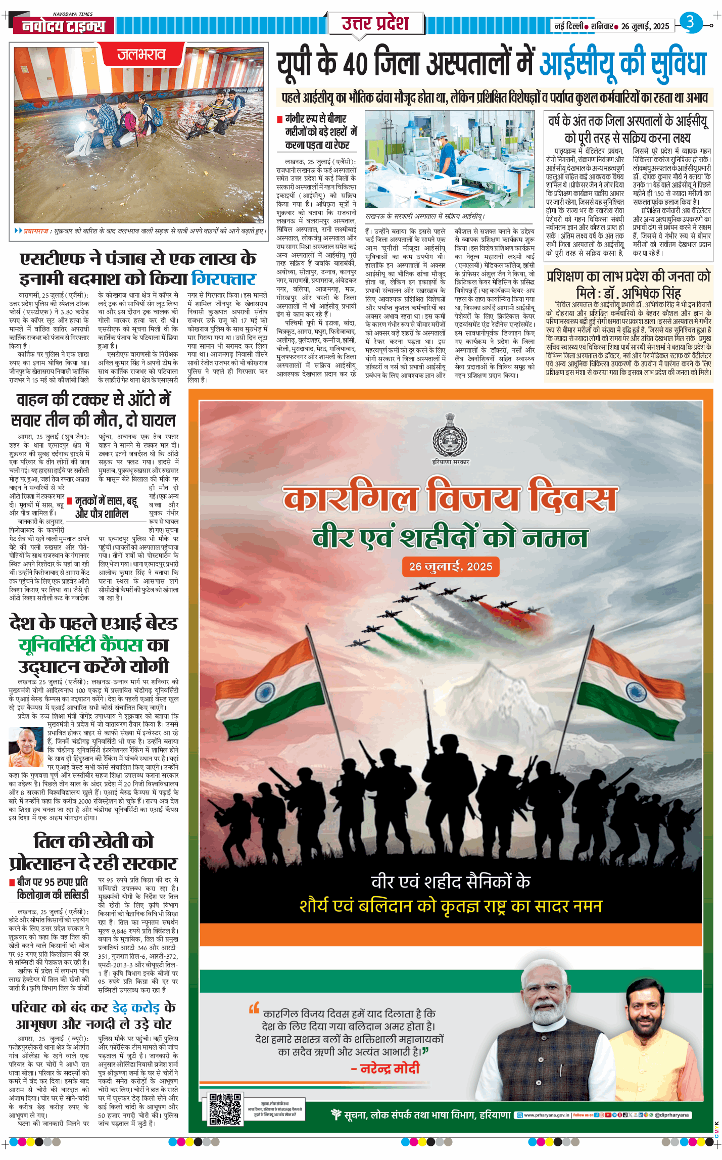 THE NAVODAYA TIMES MAIN UP 2025-07-26