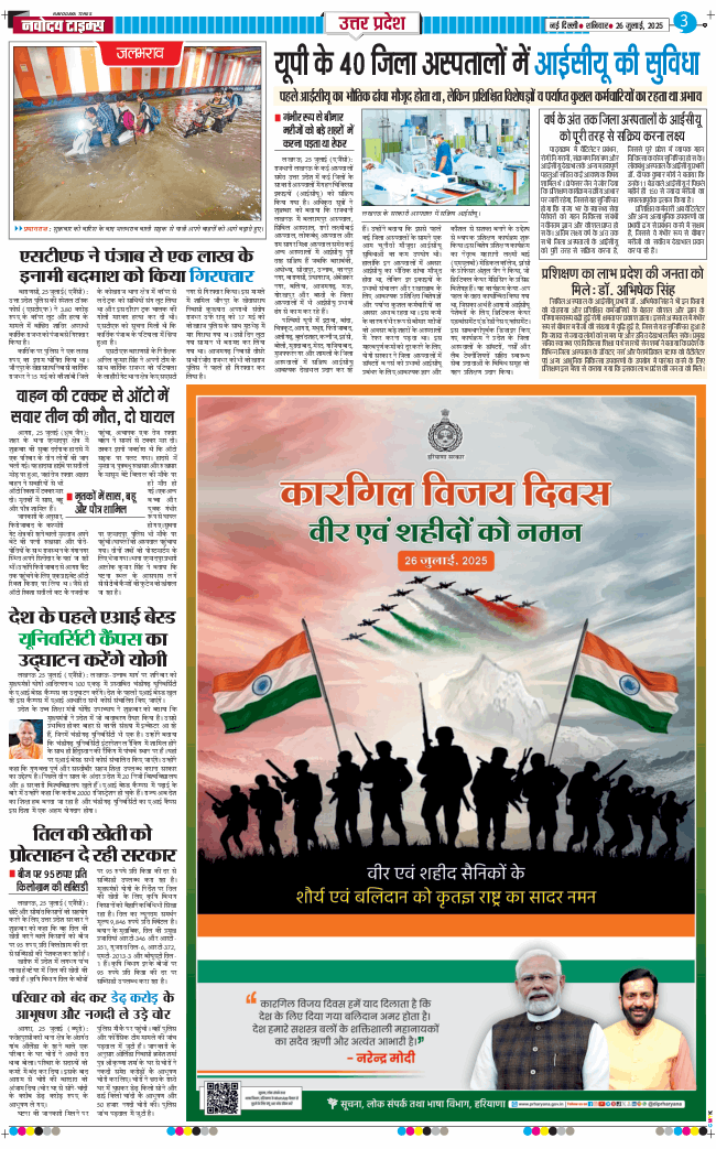 THE NAVODAYA TIMES MAIN UP 2025-07-26