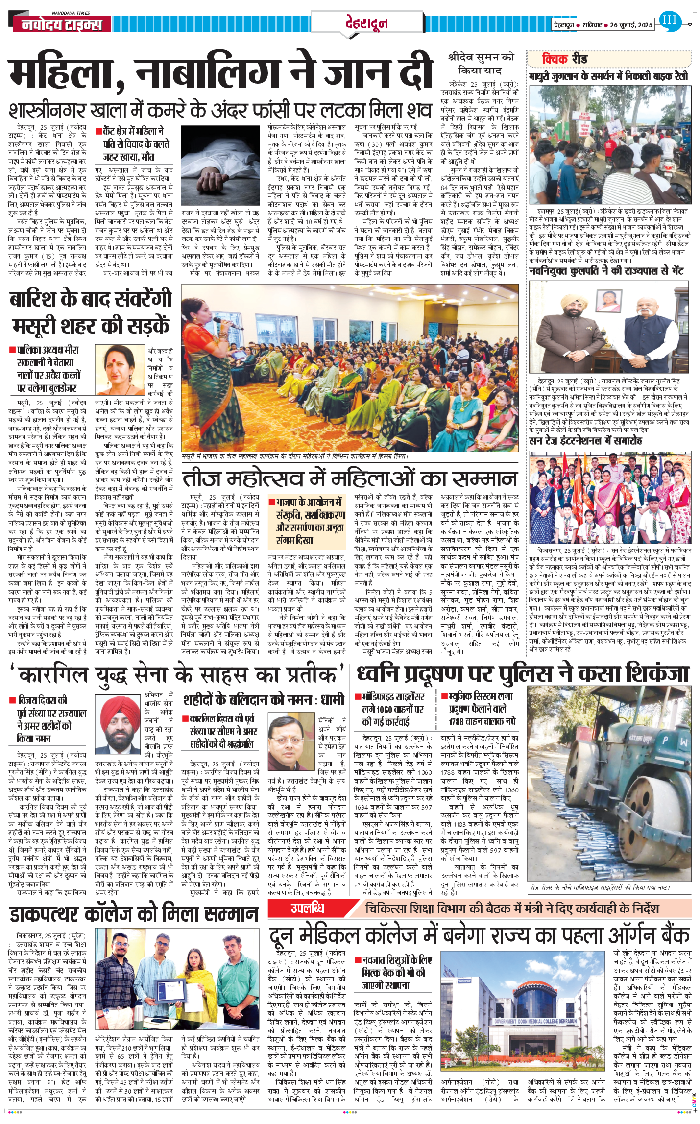 DEHRADUN TIMES 2025-07-26