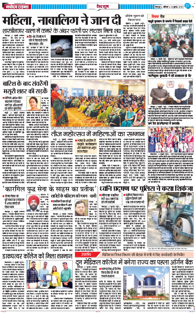 DEHRADUN TIMES 2025-07-26