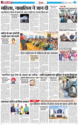 DEHRADUN TIMES 2025-07-26