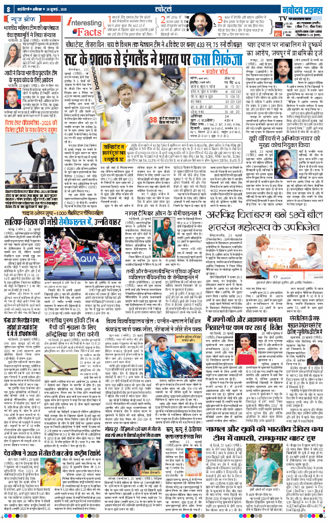 THE NAVODAYA TIMES MAIN UP 2025-07-26