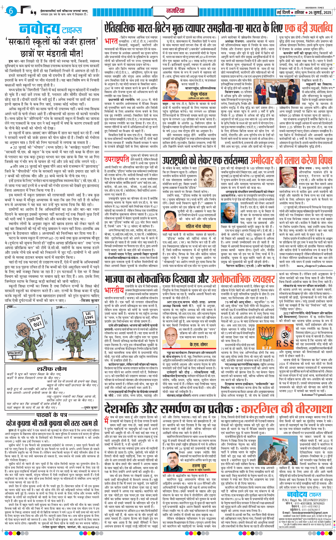 THE NAVODAYATIMES NCR MAIN 2025-07-26