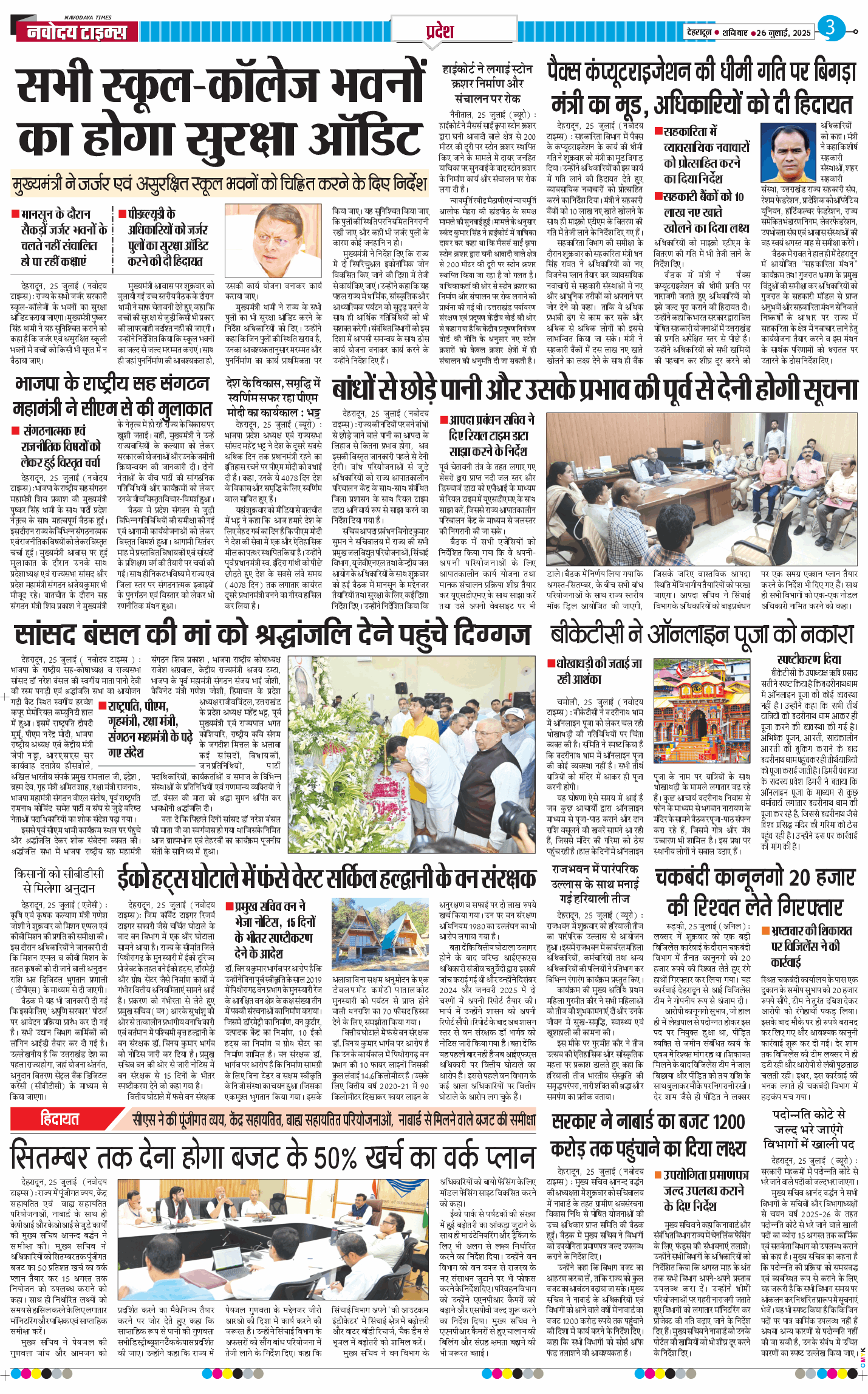 THE NAVODAYA TIMES MAIN UTTARAKHAND AND DEHRADUN 2025-07-26
