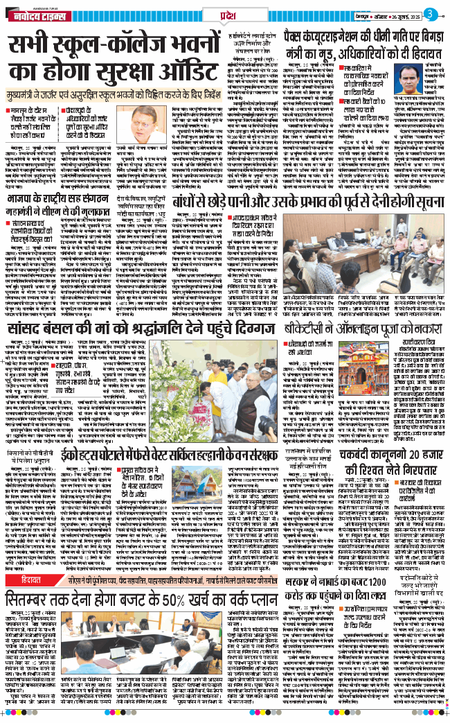 THE NAVODAYA TIMES MAIN UTTARAKHAND AND DEHRADUN 2025-07-26