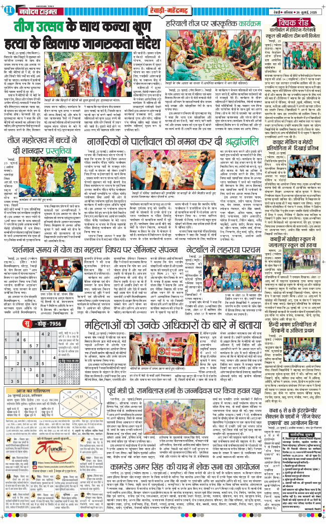 REWARI MAHENDERGARH TIMES 2025-07-26