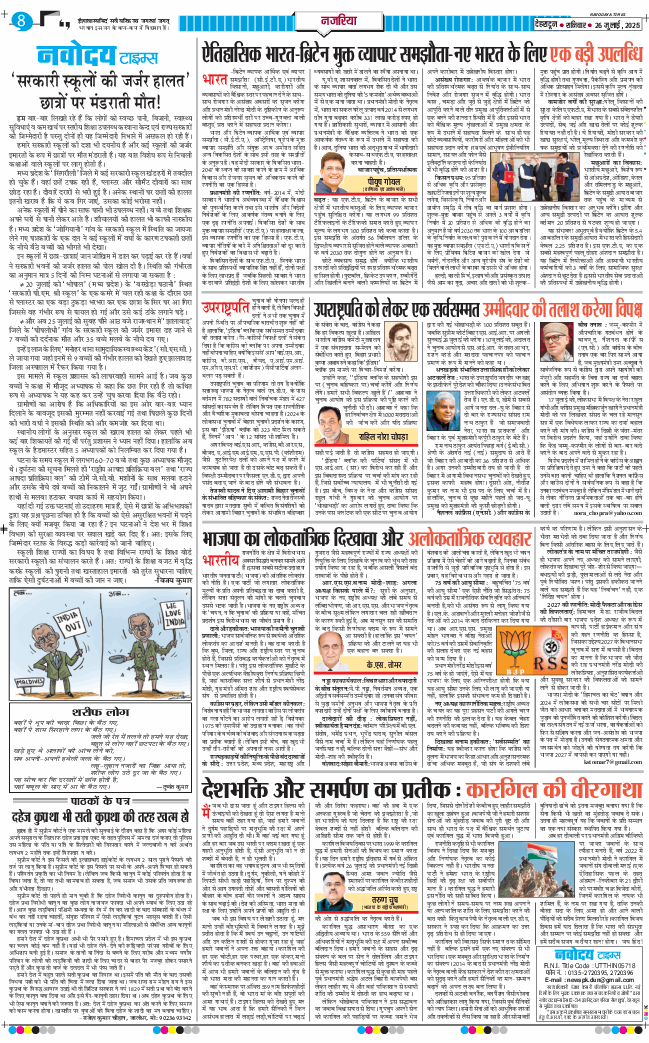 THE NAVODAYA TIMES MAIN UTTARAKHAND AND DEHRADUN 2025-07-26