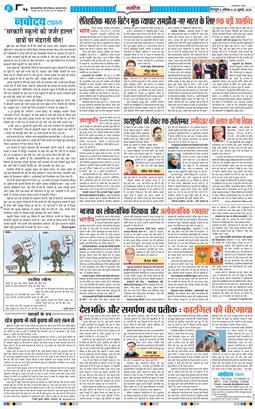 THE NAVODAYA TIMES MAIN UTTARAKHAND AND DEHRADUN 2025-07-26