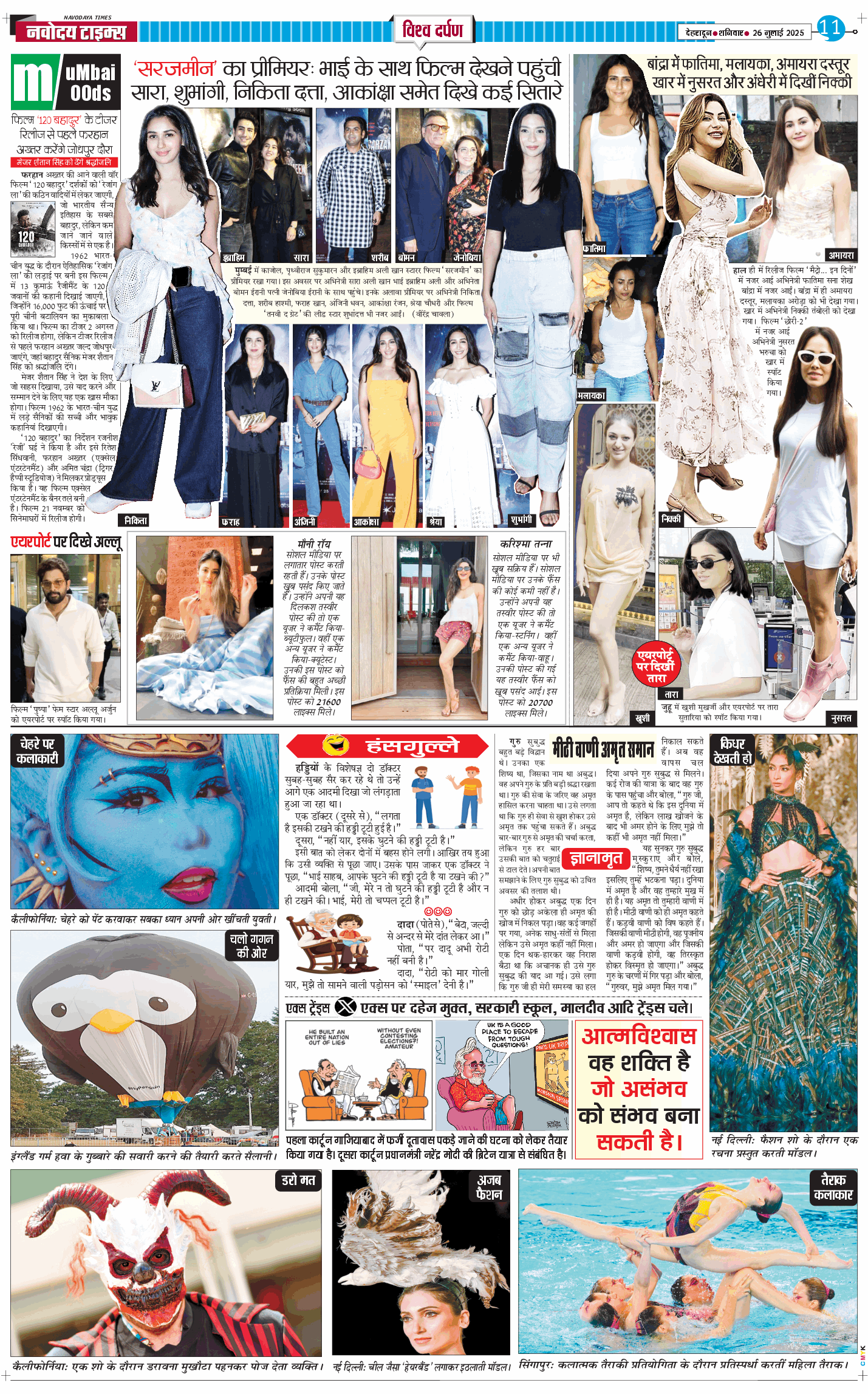 THE NAVODAYA TIMES MAIN UTTARAKHAND AND DEHRADUN 2025-07-26