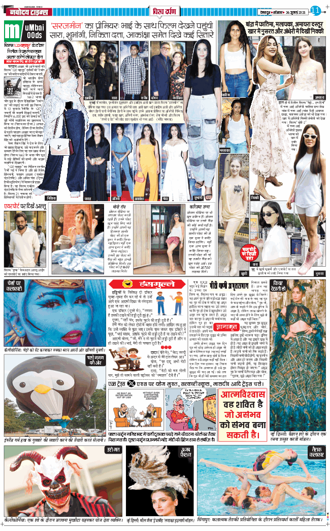 THE NAVODAYA TIMES MAIN UTTARAKHAND AND DEHRADUN 2025-07-26