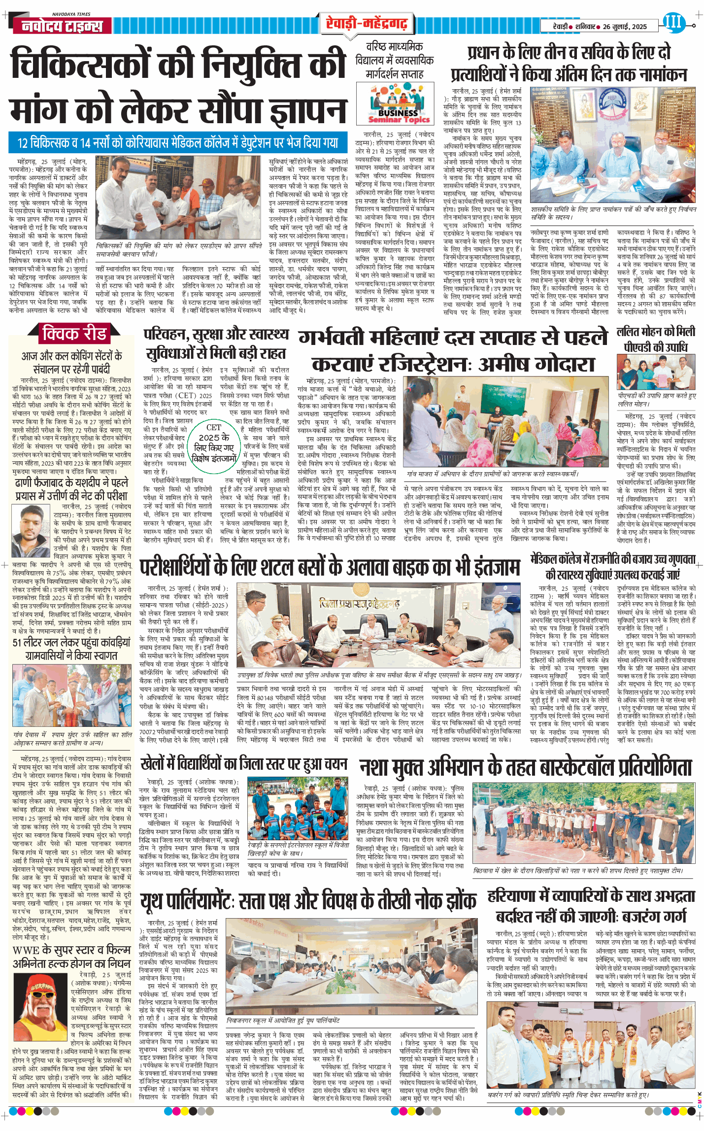 REWARI MAHENDERGARH TIMES 2025-07-26
