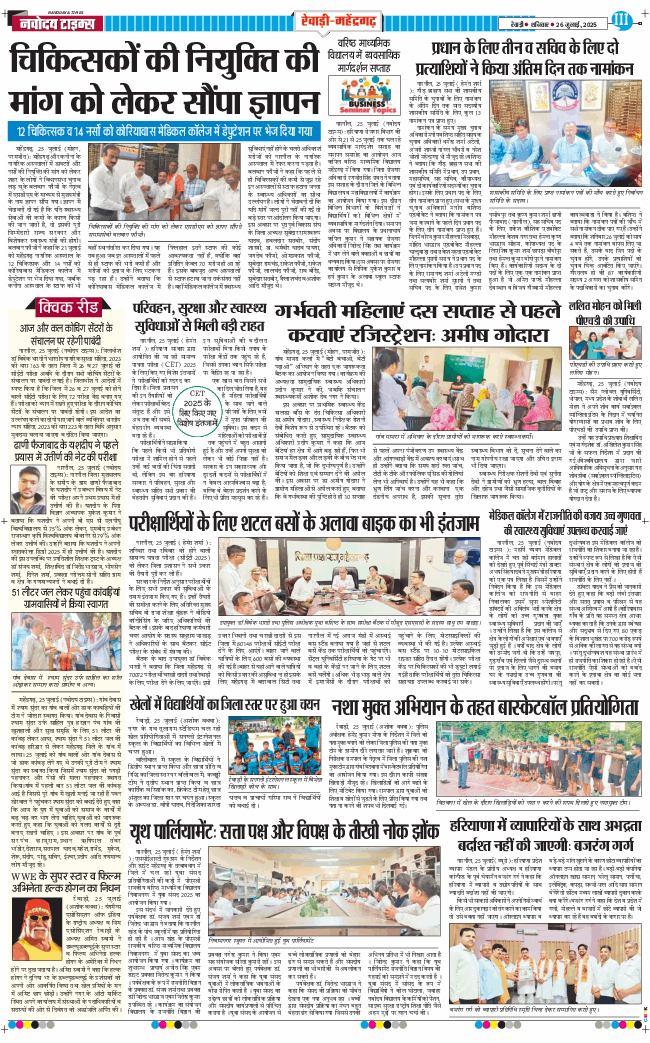 REWARI MAHENDERGARH TIMES 2025-07-26