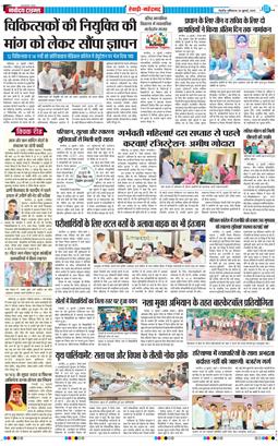 REWARI MAHENDERGARH TIMES 2025-07-26