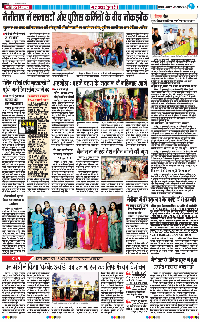 THE NAVODAYA TIMES MAIN UTTARAKHAND AND DEHRADUN 2025-07-26