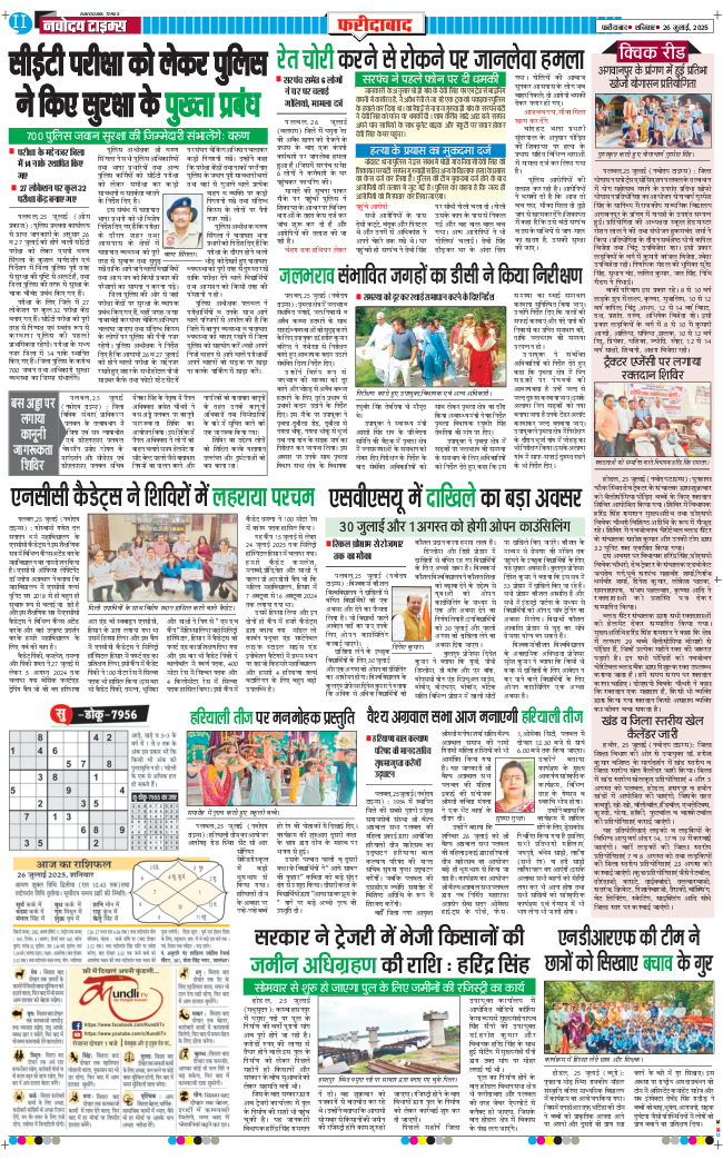 Faridabad 2025-07-26