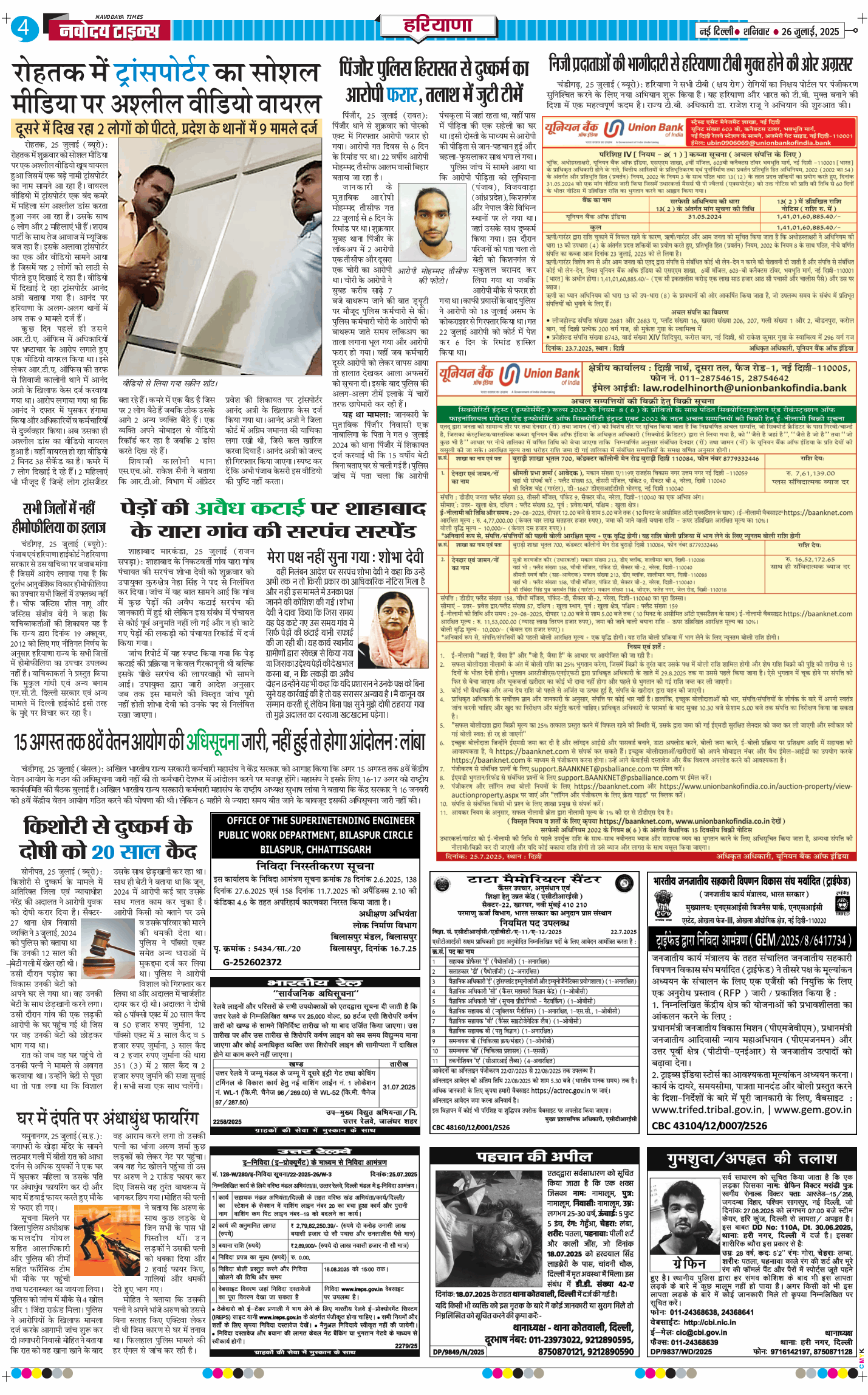 THE NAVODAYATIMES NCR MAIN 2025-07-26