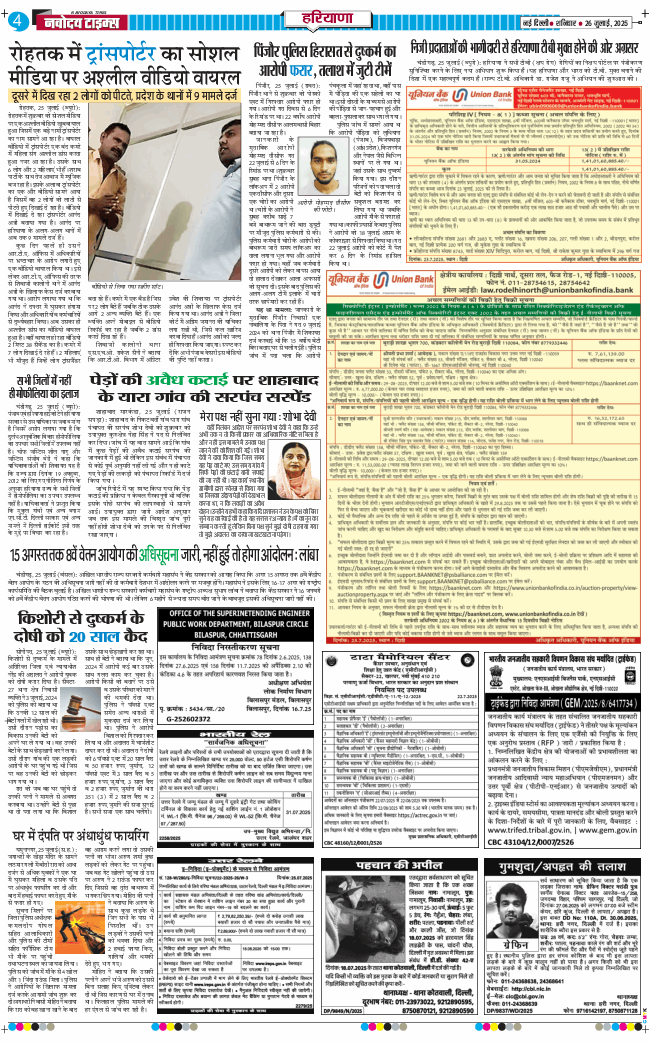 THE NAVODAYATIMES NCR MAIN 2025-07-26