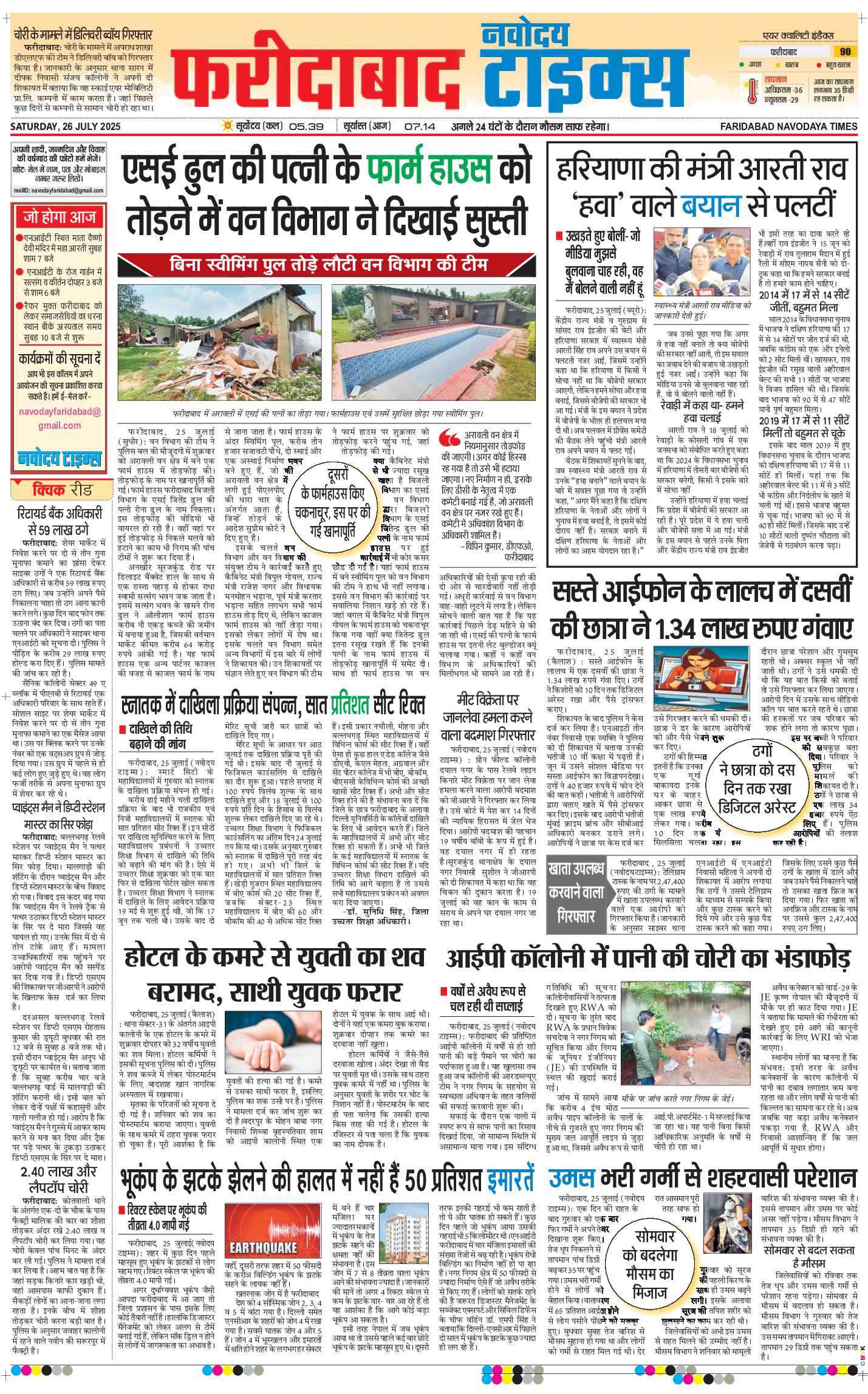 Faridabad 2025-07-26