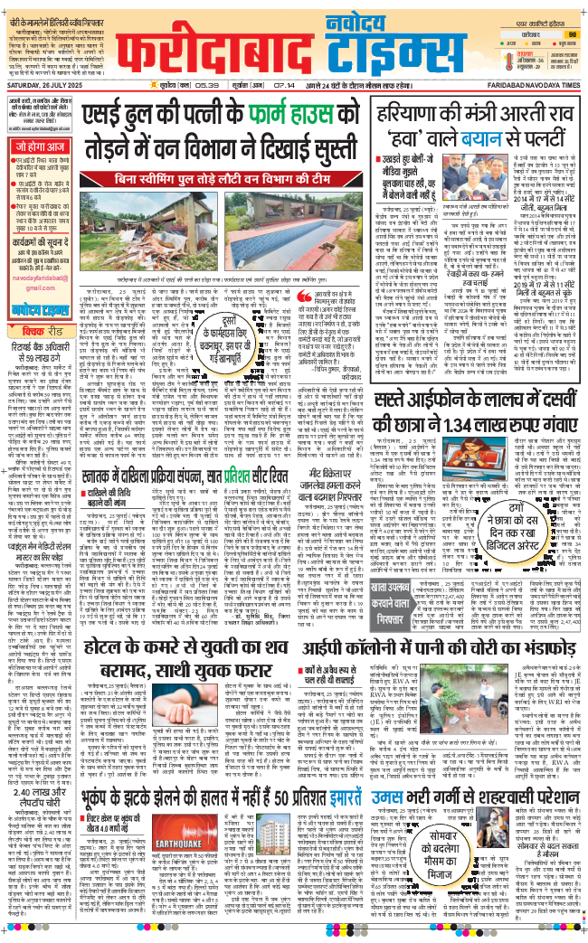 Faridabad 2025-07-26