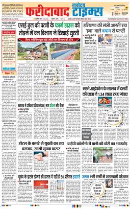 Faridabad 2025-07-26