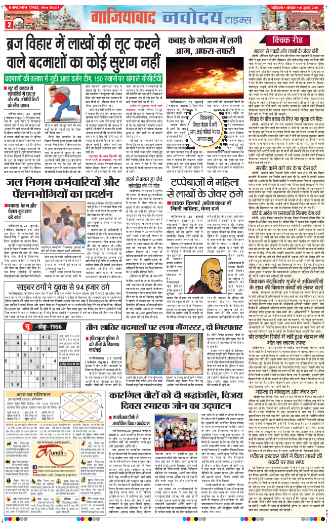 Ghaziabad 2025-07-26