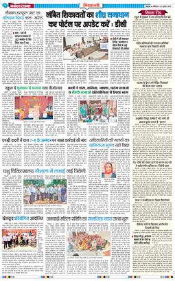 BHIWANI TIMES 2025-07-26