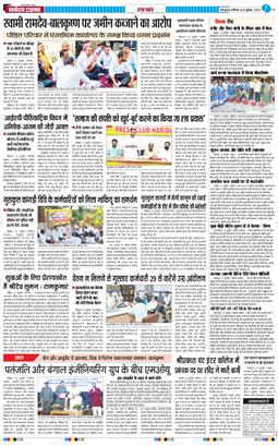 THE NAVODAYA TIMES MAIN UTTARAKHAND AND DEHRADUN 2025-07-26
