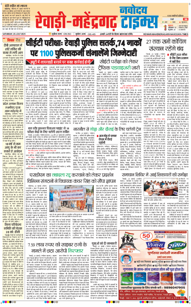 REWARI MAHENDERGARH TIMES 2025-07-26