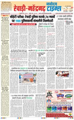 REWARI MAHENDERGARH TIMES 2025-07-26