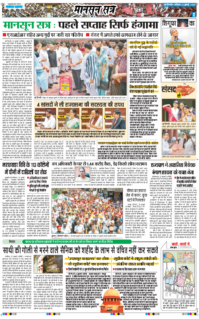 Main Edition 2025-07-26