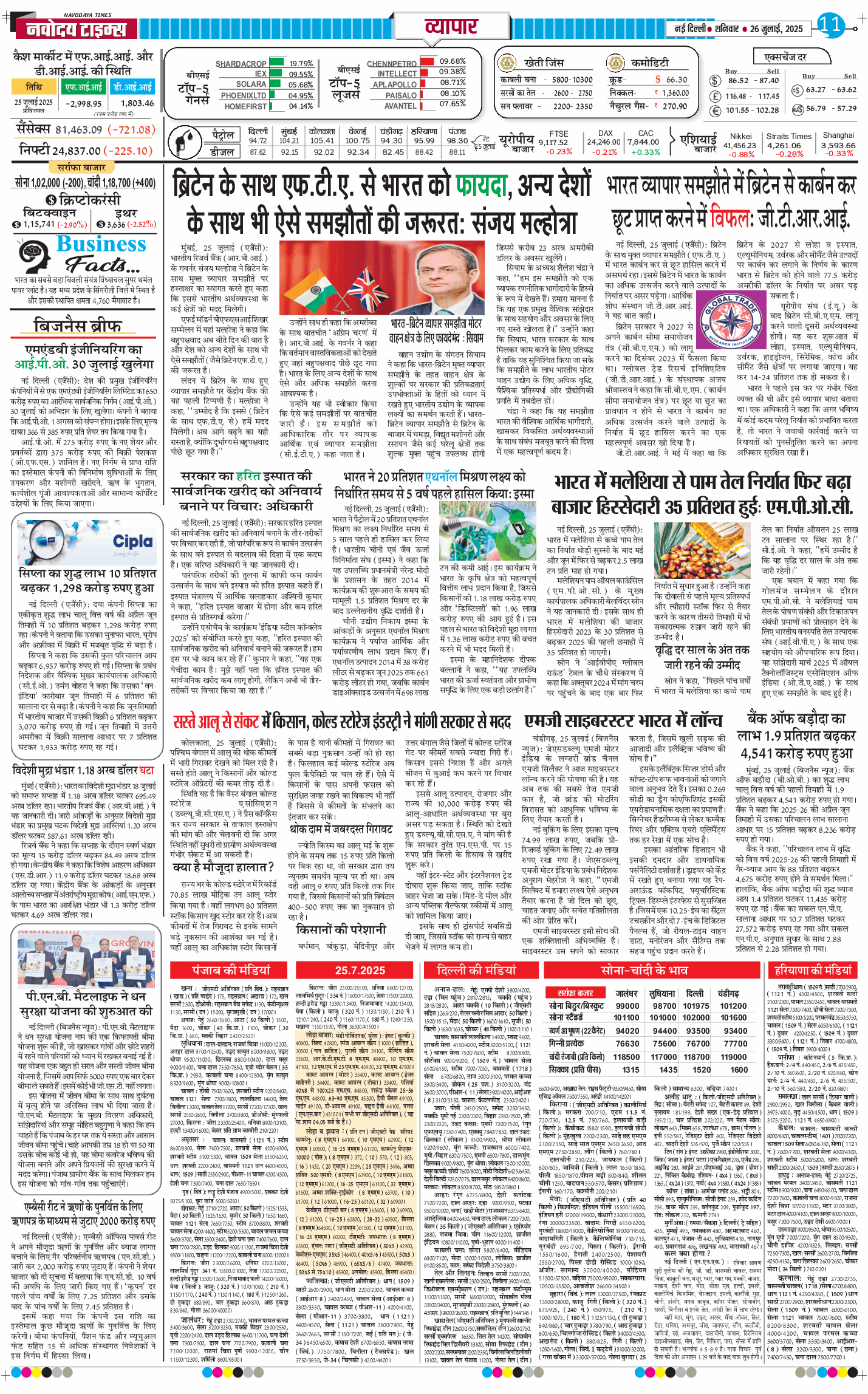 Main Edition 2025-07-26