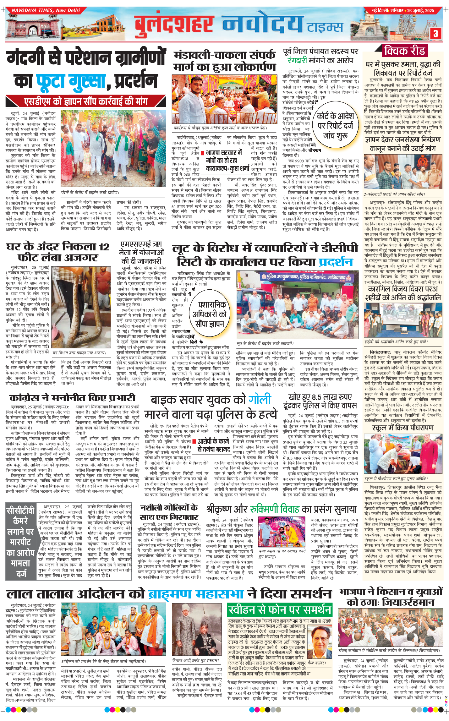 Ghaziabad 2025-07-26