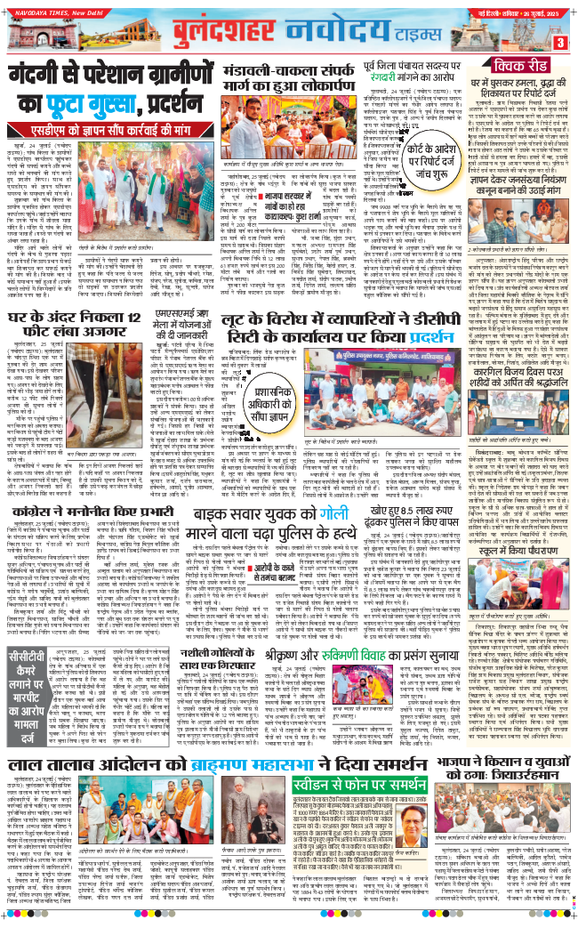 Ghaziabad 2025-07-26