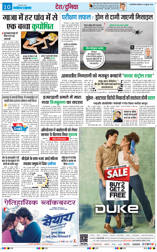THE NAVODAYA TIMES MAIN UP 2025-07-26