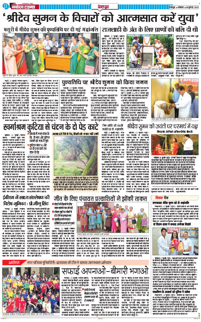 DEHRADUN TIMES 2025-07-26