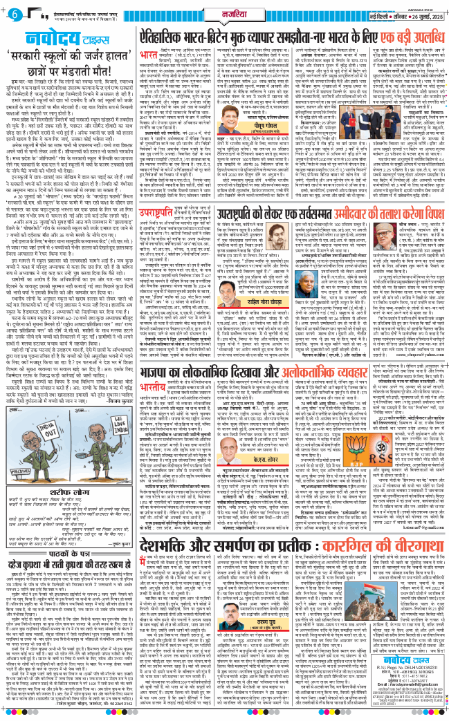 THE NAVODAYA TIMES MAIN UP 2025-07-26