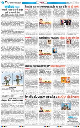 THE NAVODAYA TIMES MAIN UP 2025-07-26