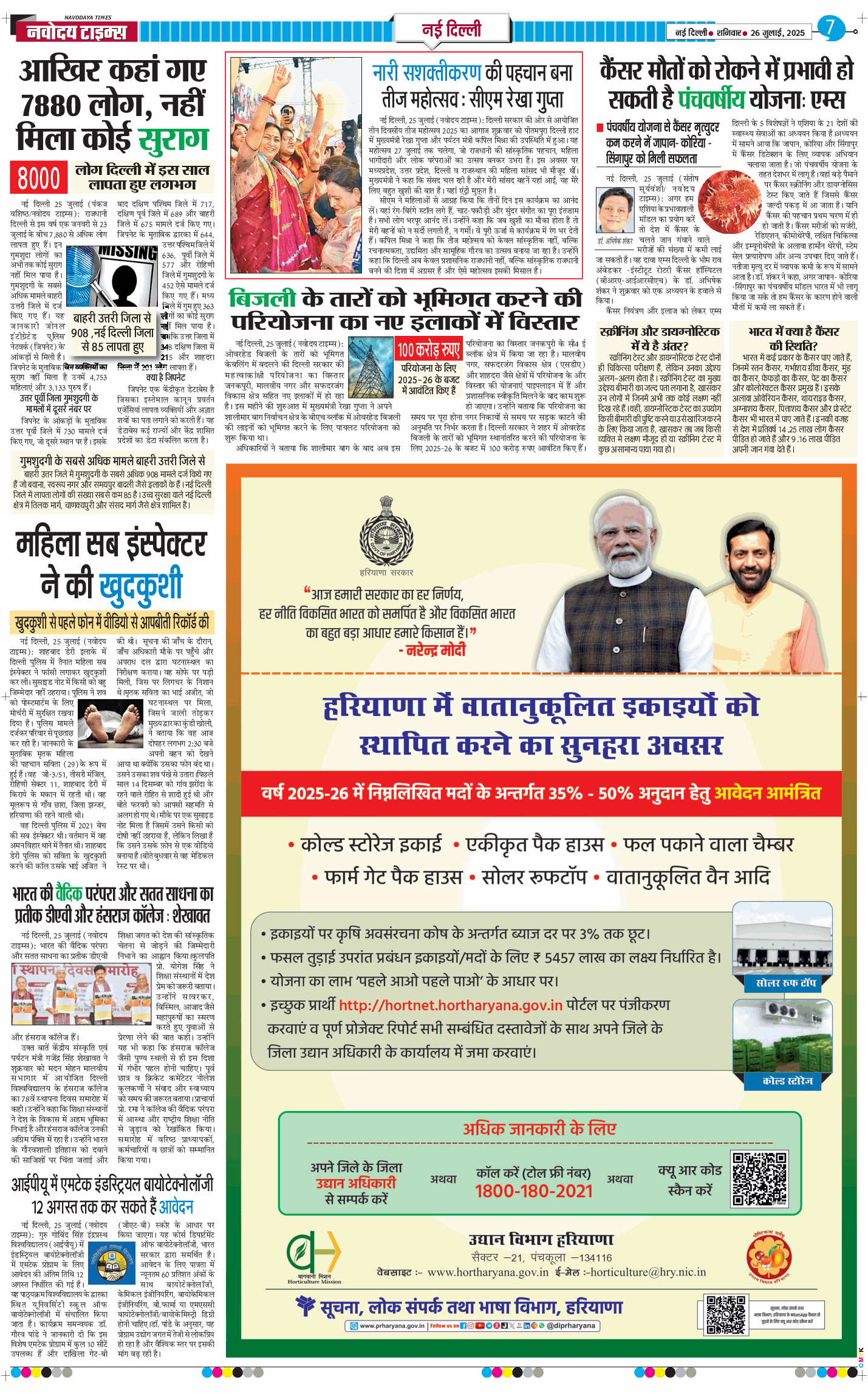 Main Edition 2025-07-26